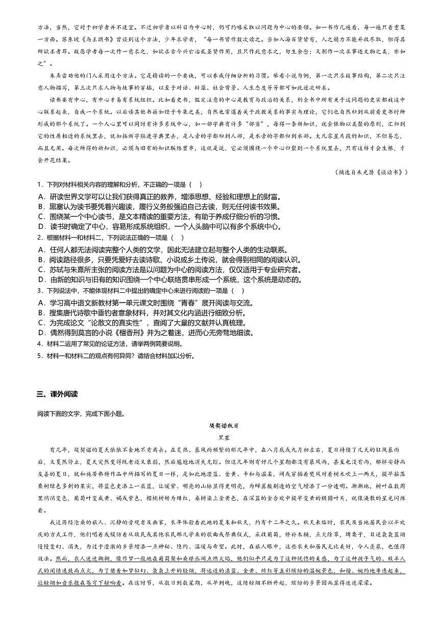13.1高中语文必修上册第六单元读书：目的和前提-课后作业及答案第3页