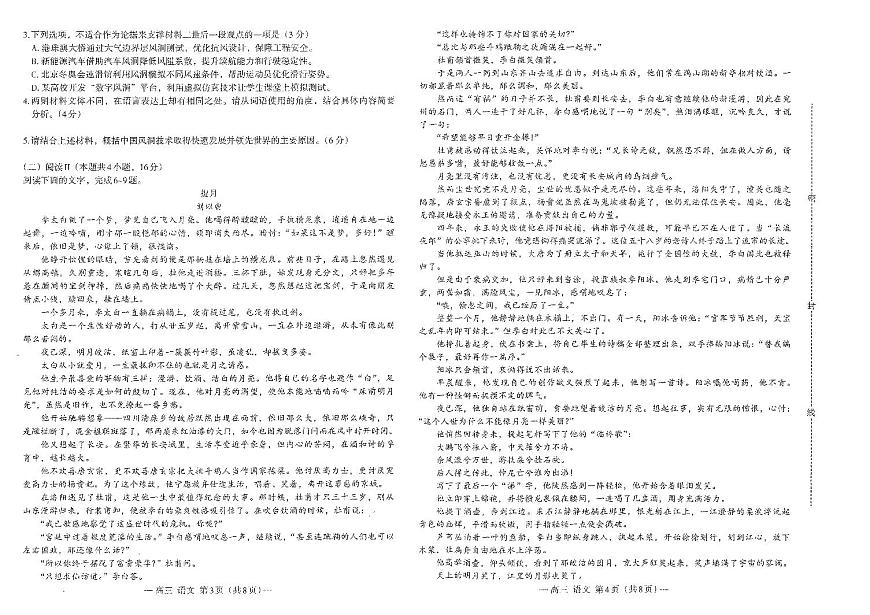 江西省南昌市高三2025届高三第二次模拟考试语文第2页