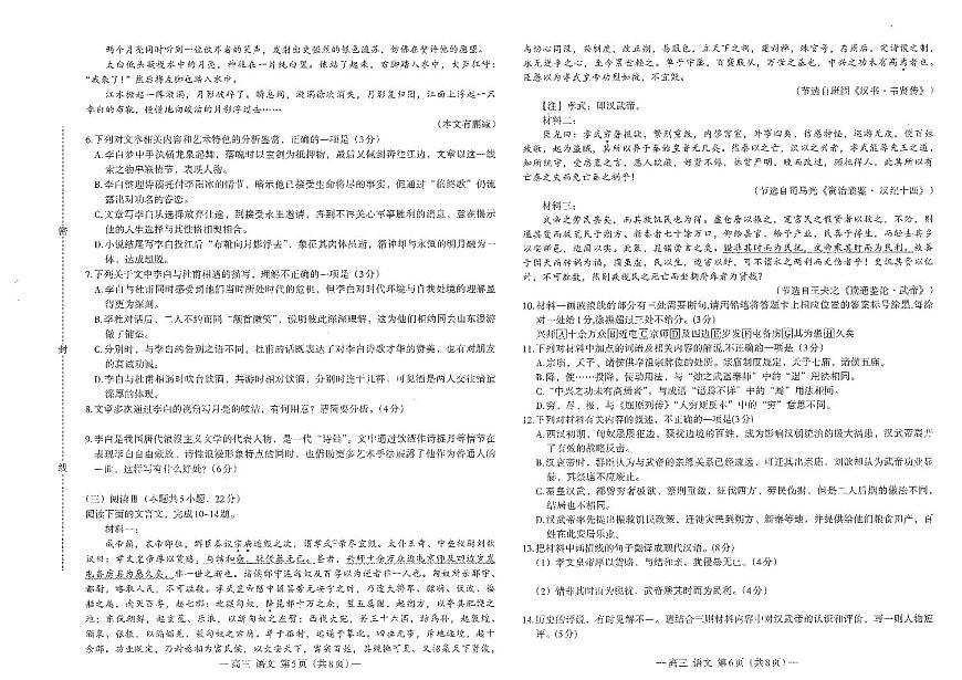 江西省南昌市高三2025届高三第二次模拟考试语文第3页