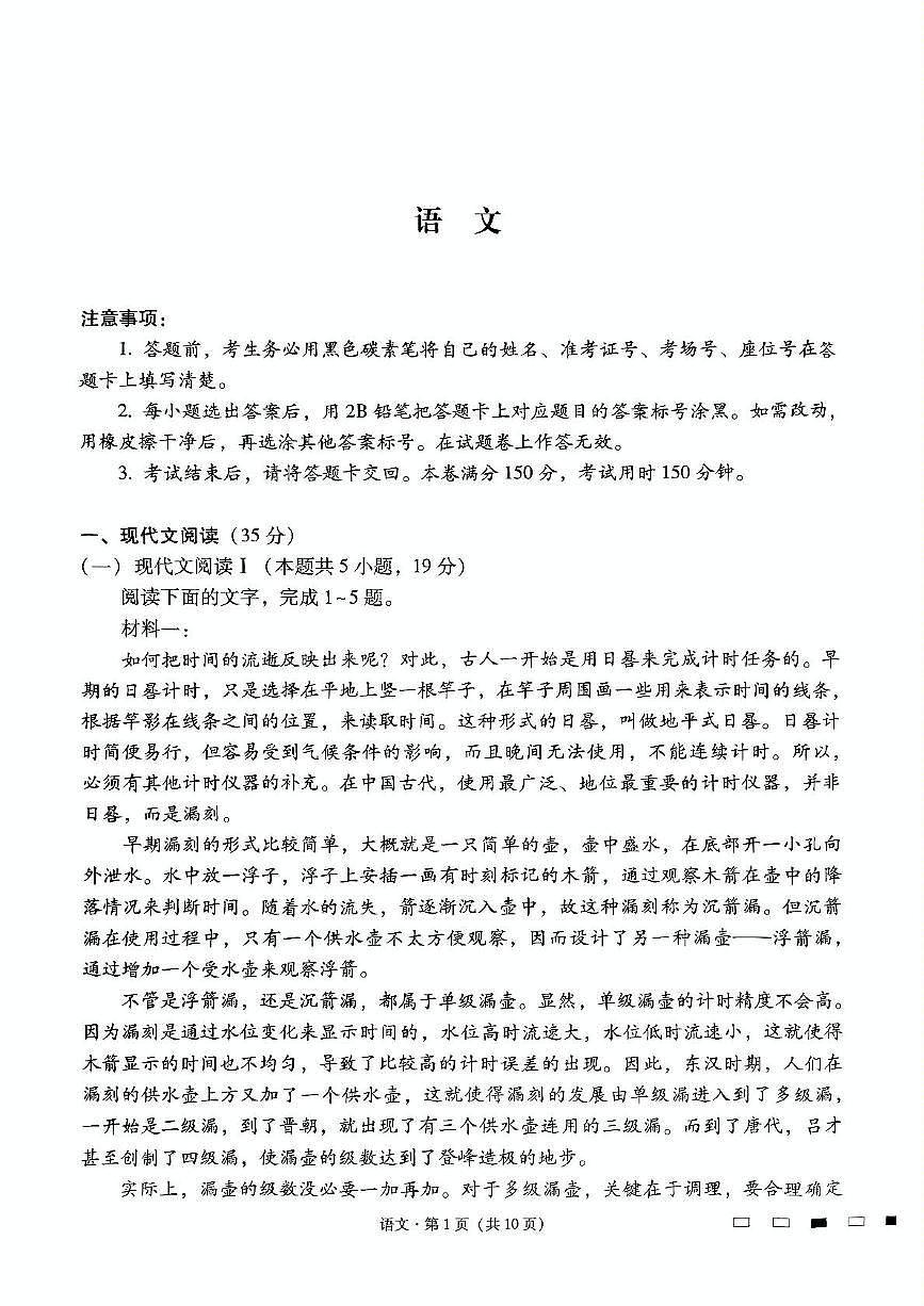 贵州省贵阳市七校2025届高三下学期4月联合考试（三）语文 PDF版含解析第1页