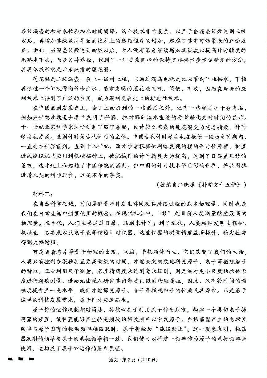 贵州省贵阳市七校2025届高三下学期4月联合考试（三）语文 PDF版含解析第2页