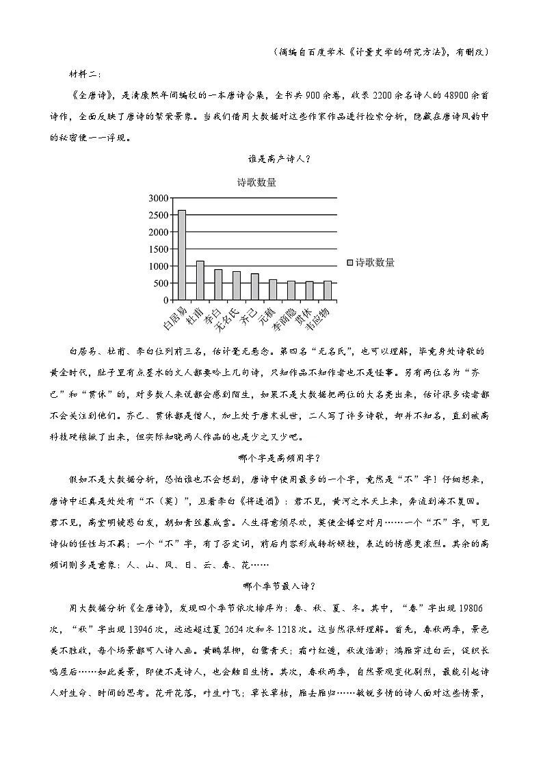 2025届贵州省铜仁市高三三模（4月模拟检测）语文试题（原卷版+解析版）第2页