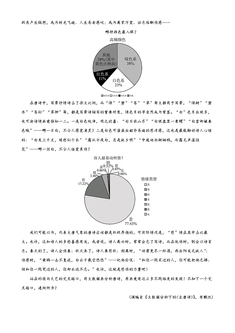 2025届贵州省铜仁市高三三模（4月模拟检测）语文试题（原卷版+解析版）第3页