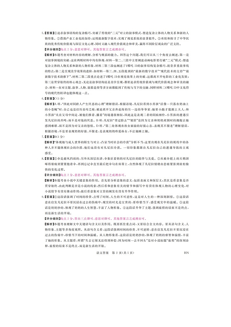 河南省金科新未来2025届高三4月语文答案第2页