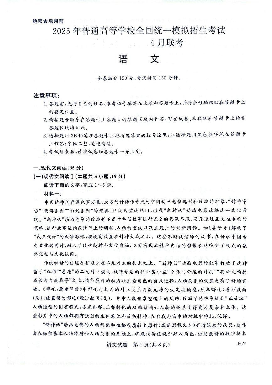 河南省金科新未来2025届高三4月语文第1页