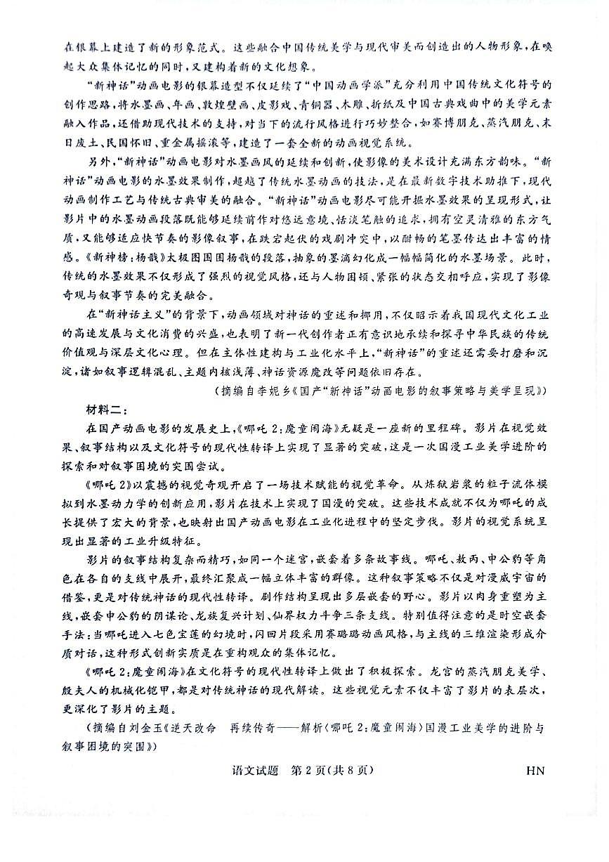 河南省金科新未来2025届高三4月语文第2页