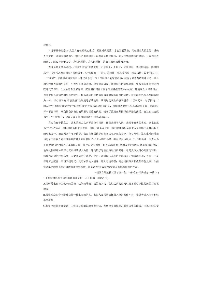 江西省八所重点中学2025届高三4月联考试卷语文试卷含答案第2页