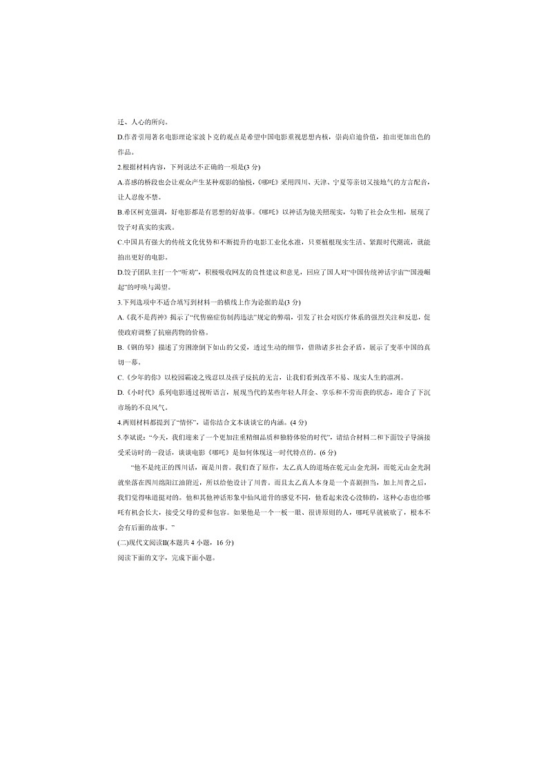 江西省八所重点中学2025届高三4月联考试卷语文试卷含答案第3页