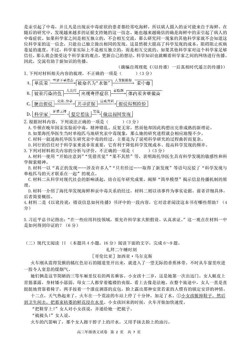 2025安徽合肥六校联盟高三下学期阶段性检测 语文试卷（含答案）第2页