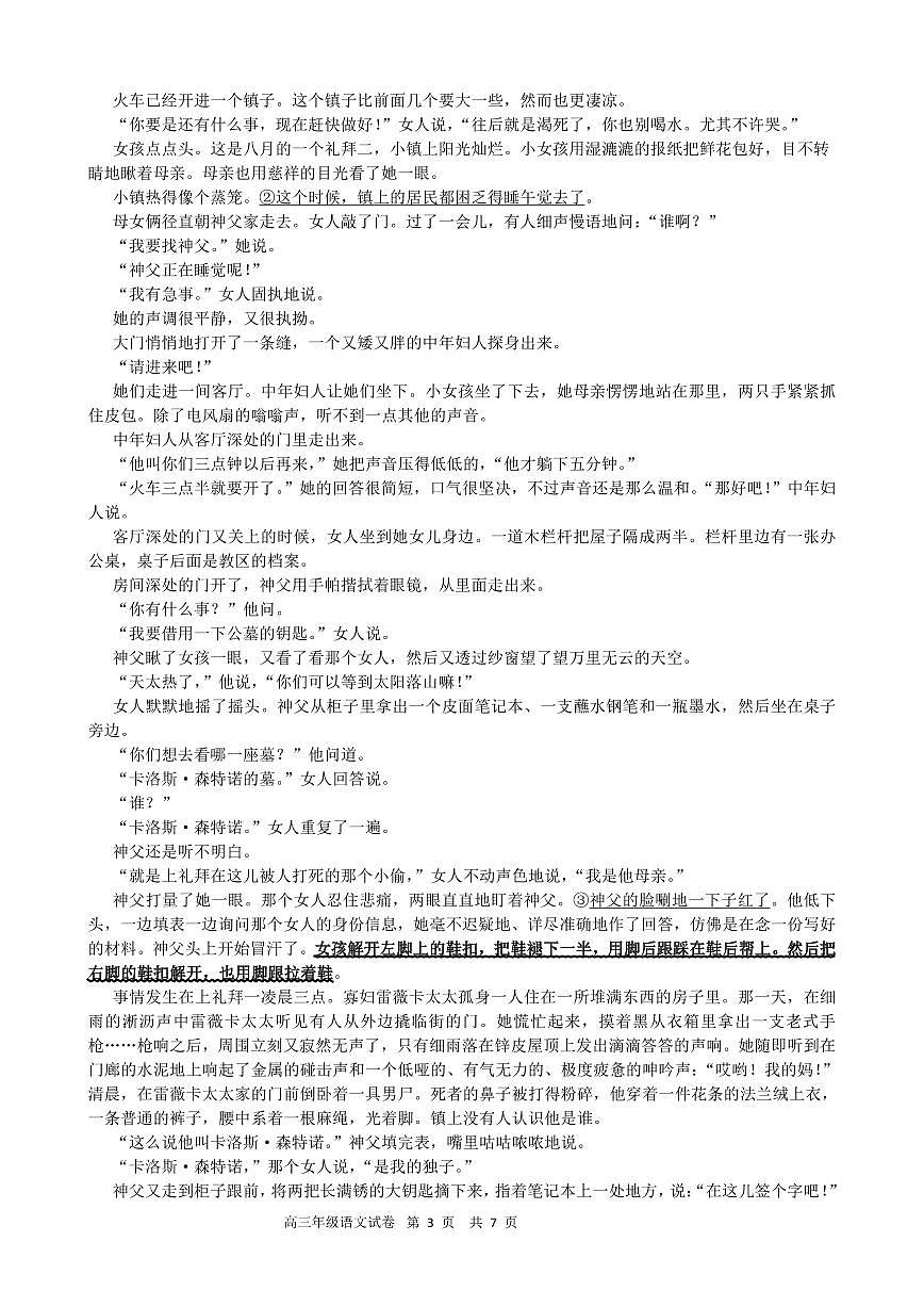 2025安徽合肥六校联盟高三下学期阶段性检测 语文试卷（含答案）第3页
