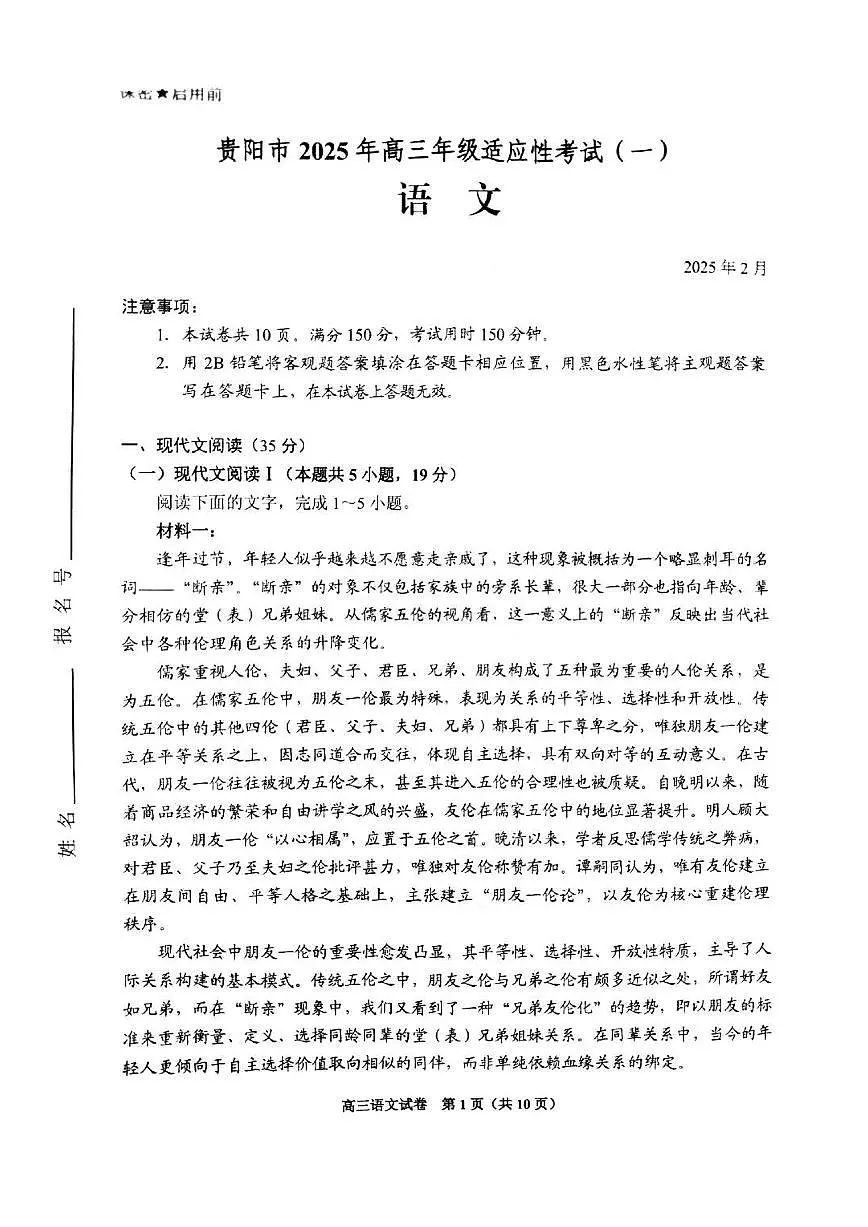 2025届贵州省贵阳市高三下学期适应性考试（一）语文试卷（含答案）第1页