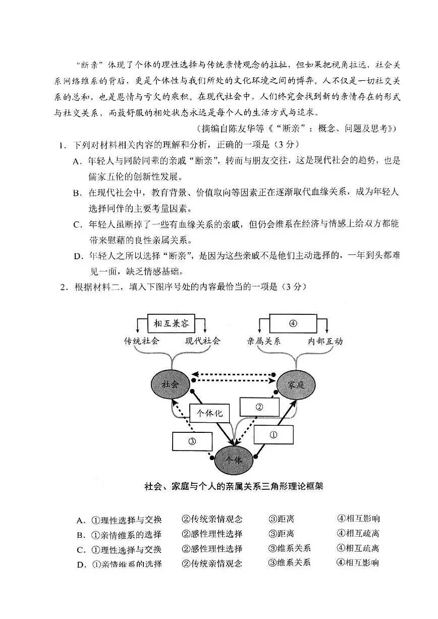 2025届贵州省贵阳市高三下学期适应性考试（一）语文试卷（含答案）第3页
