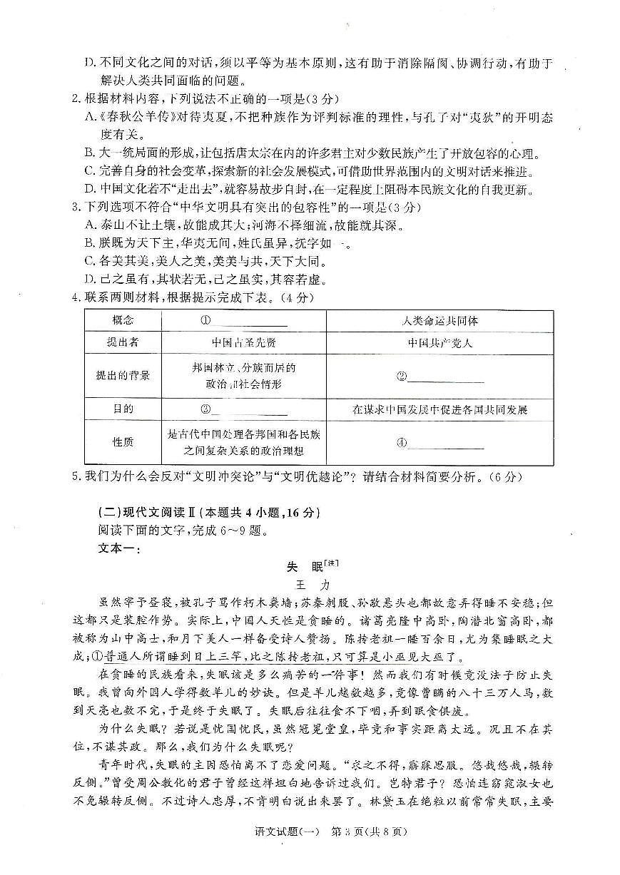 2025届普通高校招生全国统一考试高考信息联考卷(一）语文试卷（含答案）第3页