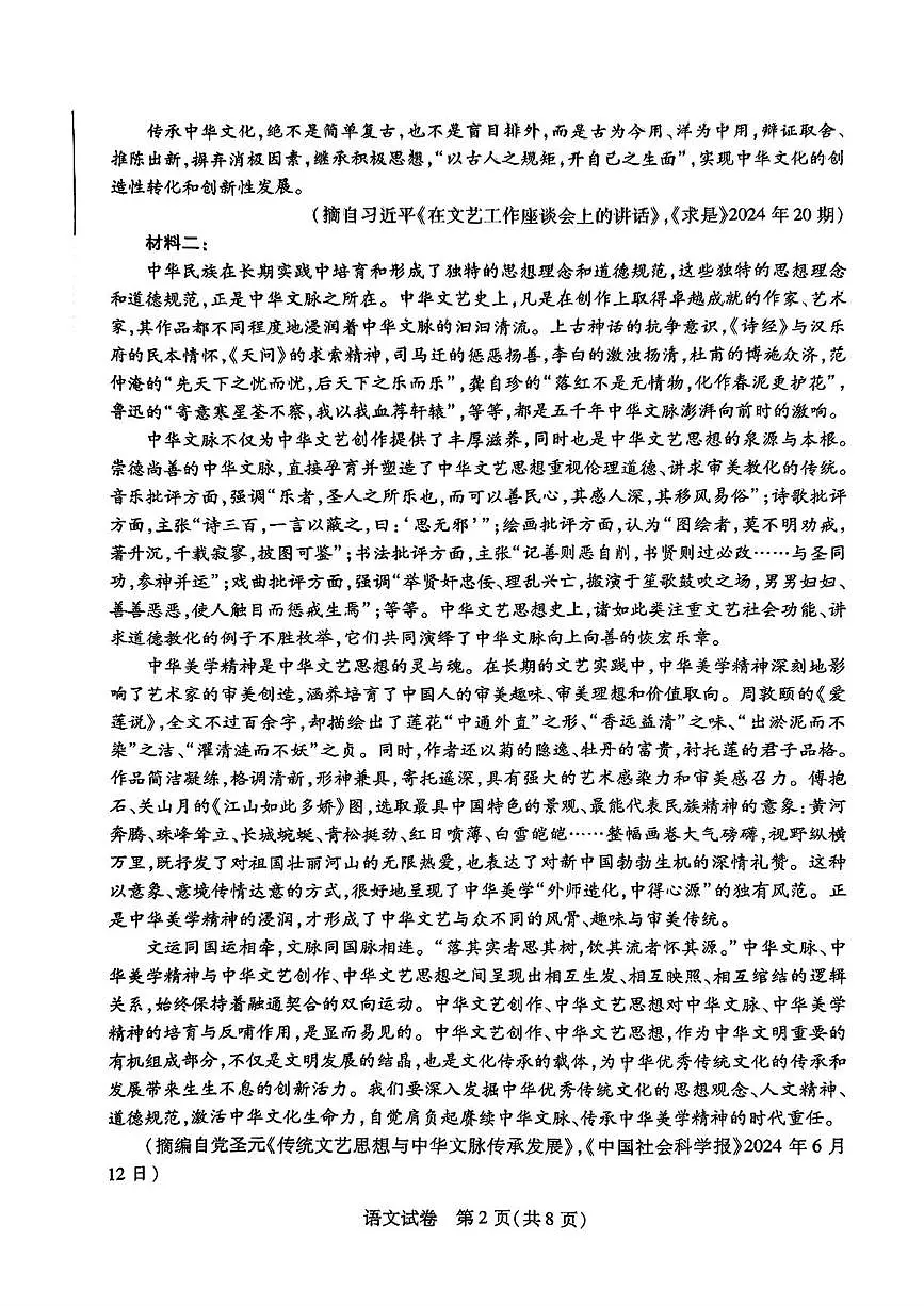 安徽省滁州市2024-2025学年高三下学期第一次教学质量检测 语文试卷（含答案）第2页