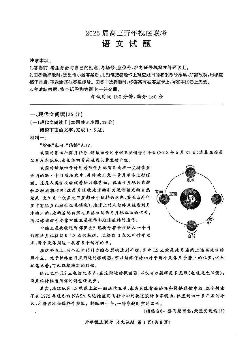 百师联盟2025届高三开年摸底联考语文试卷（含答案）第1页