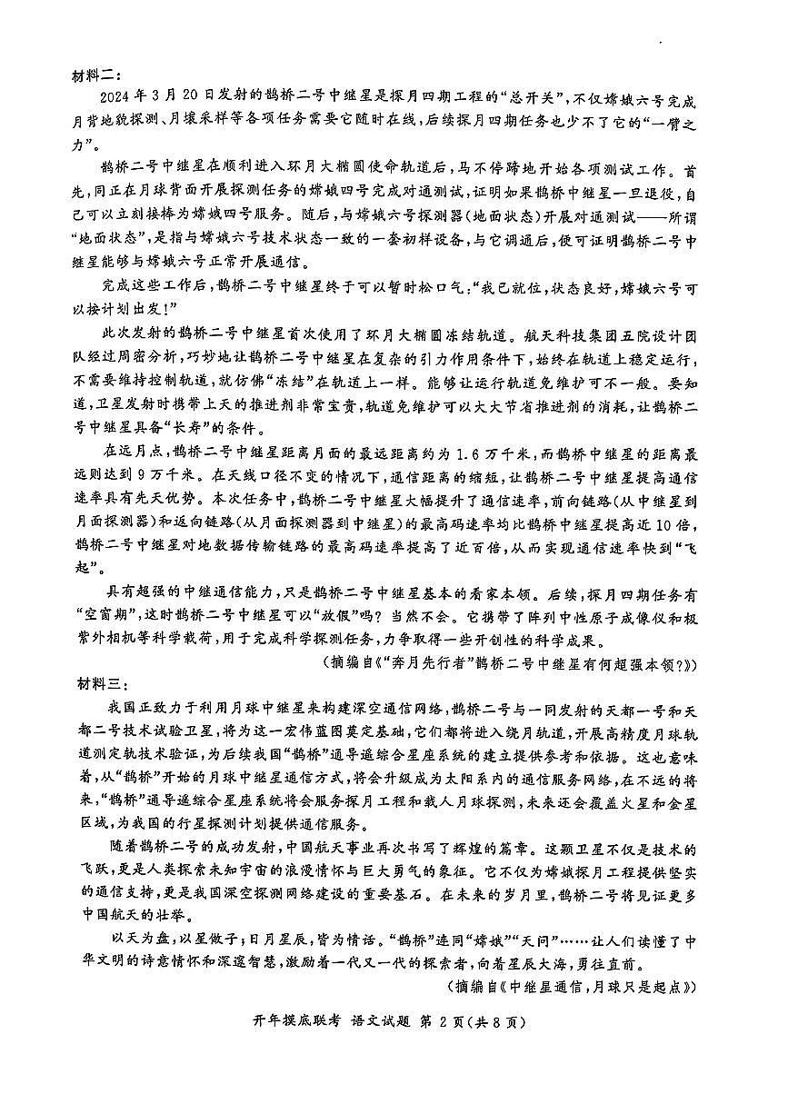 百师联盟2025届高三开年摸底联考语文试卷（含答案）第2页