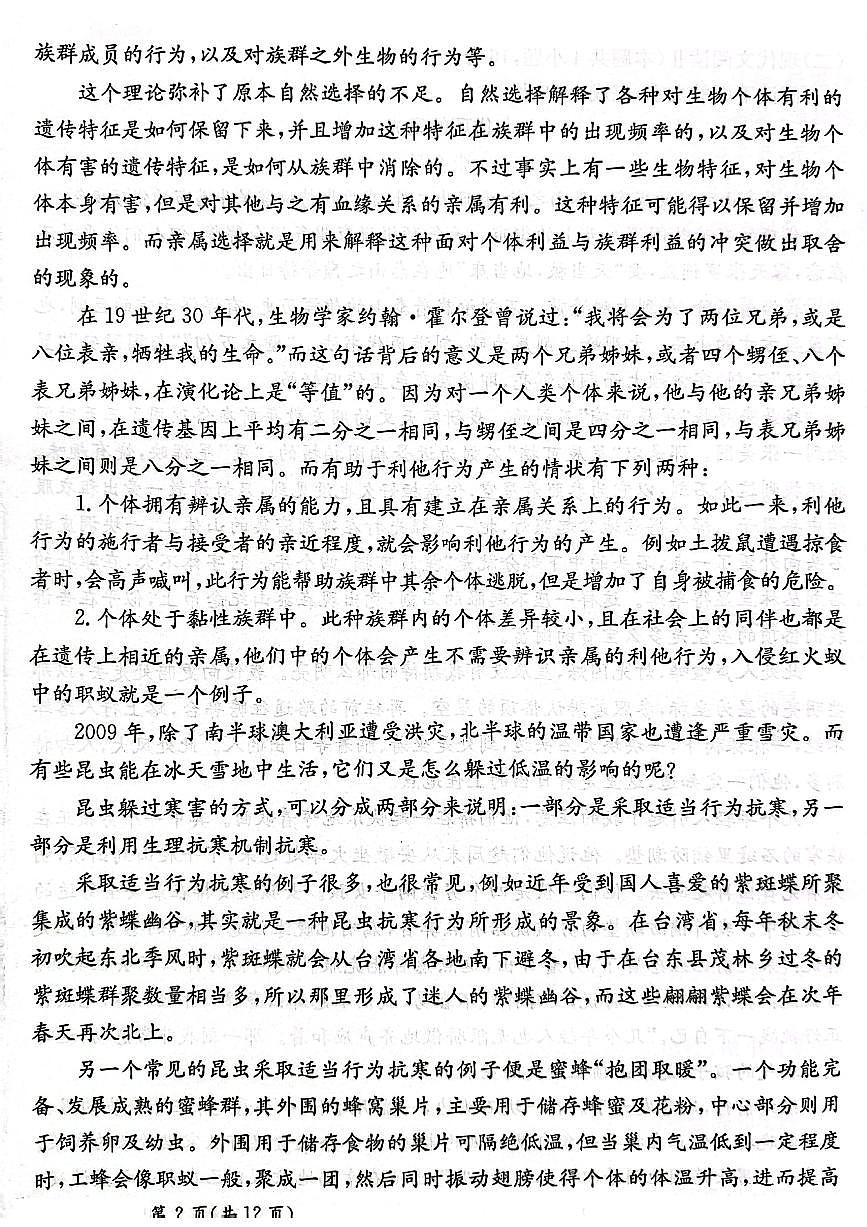 甘肃省2025届高三下学期高考模拟卷语文试卷（含答案）第2页