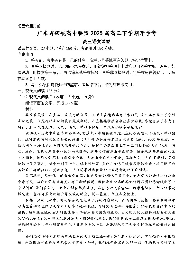 广东省领航高中联盟2025届高三下学期开学考语文试卷（含答案）第1页