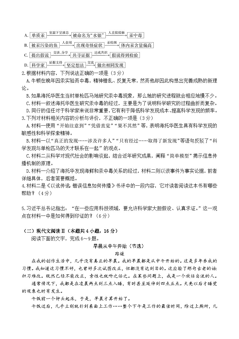 广东省领航高中联盟2025届高三下学期开学考语文试卷（含答案）第3页