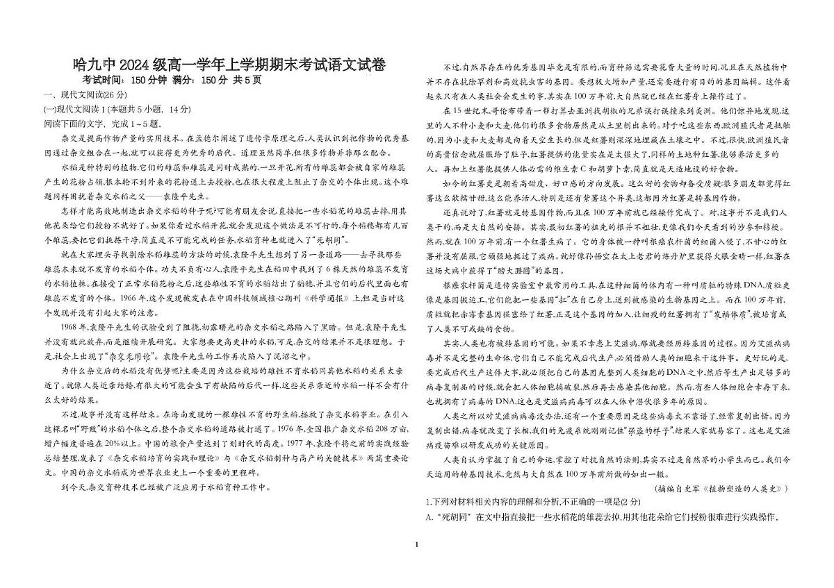 黑龙江省哈尔滨市第九中学2024-2025学年高一上学期期末考试 语文试卷（含答案）第1页