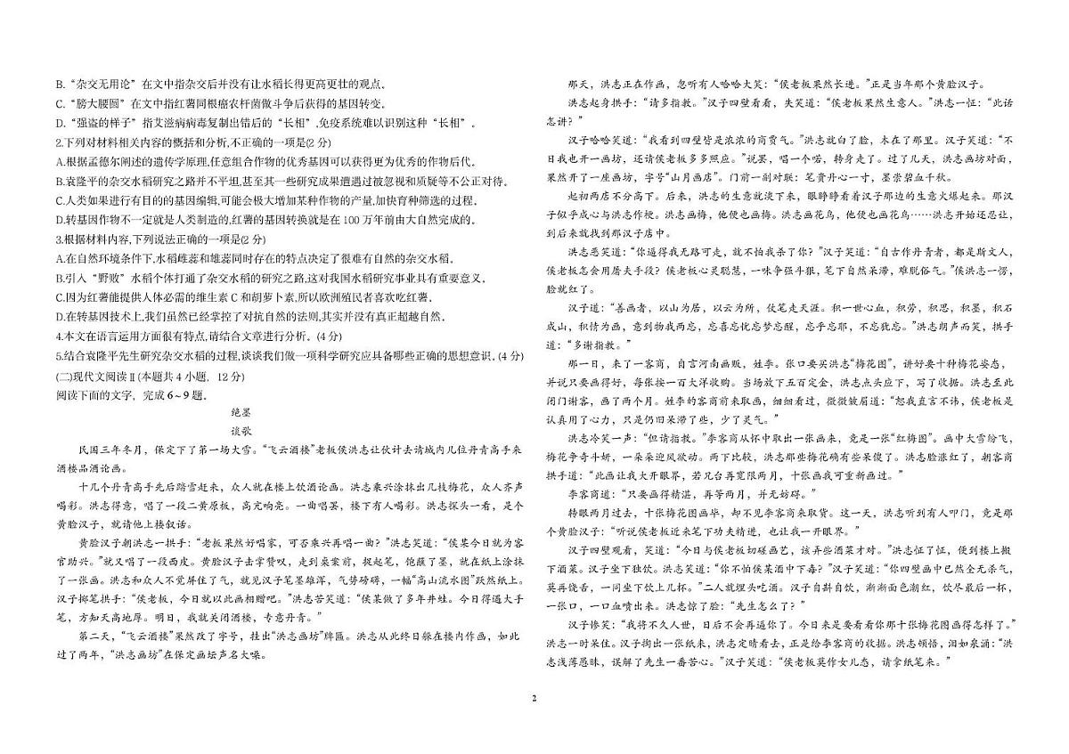 黑龙江省哈尔滨市第九中学2024-2025学年高一上学期期末考试 语文试卷（含答案）第2页