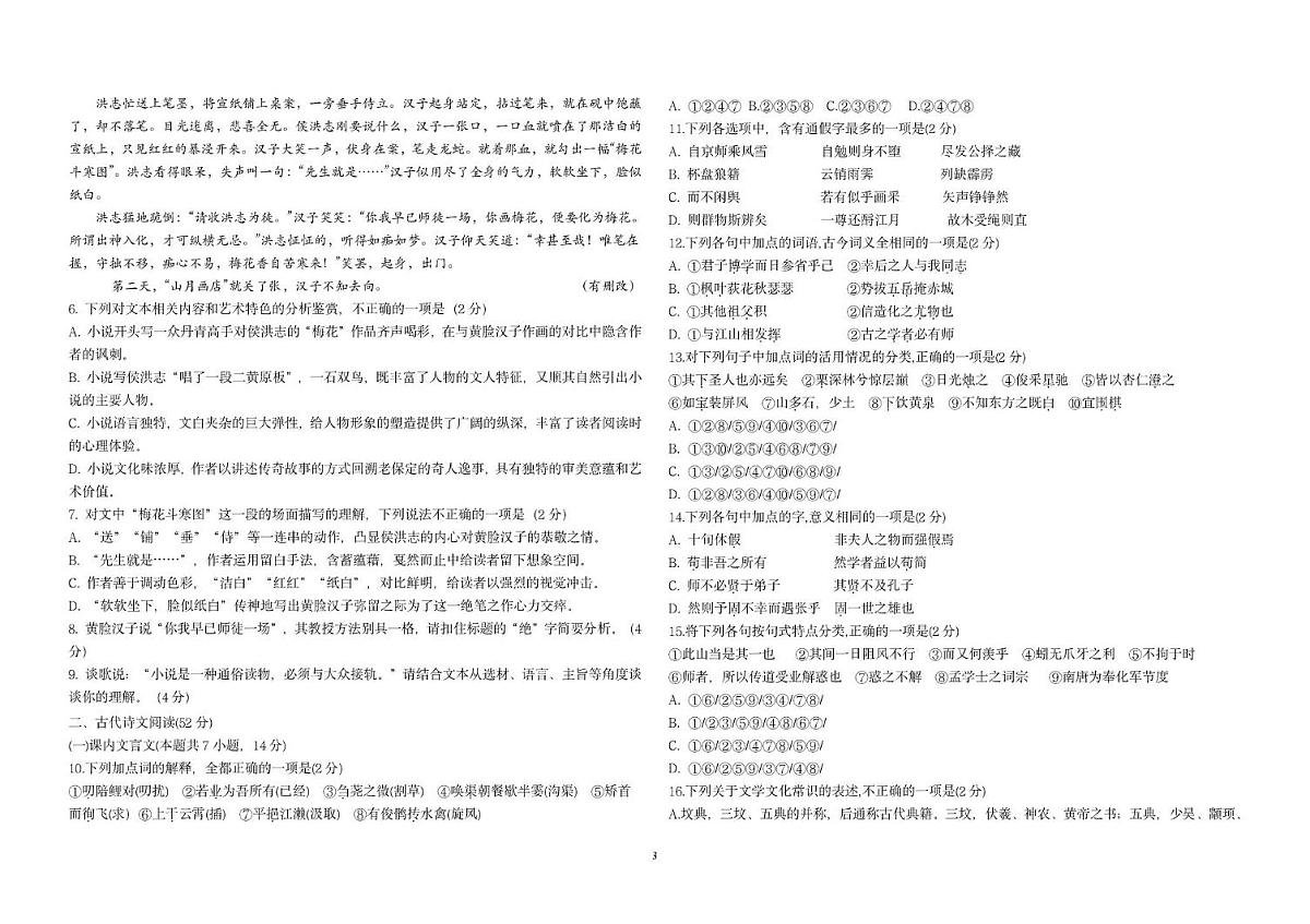 黑龙江省哈尔滨市第九中学2024-2025学年高一上学期期末考试 语文试卷（含答案）第3页