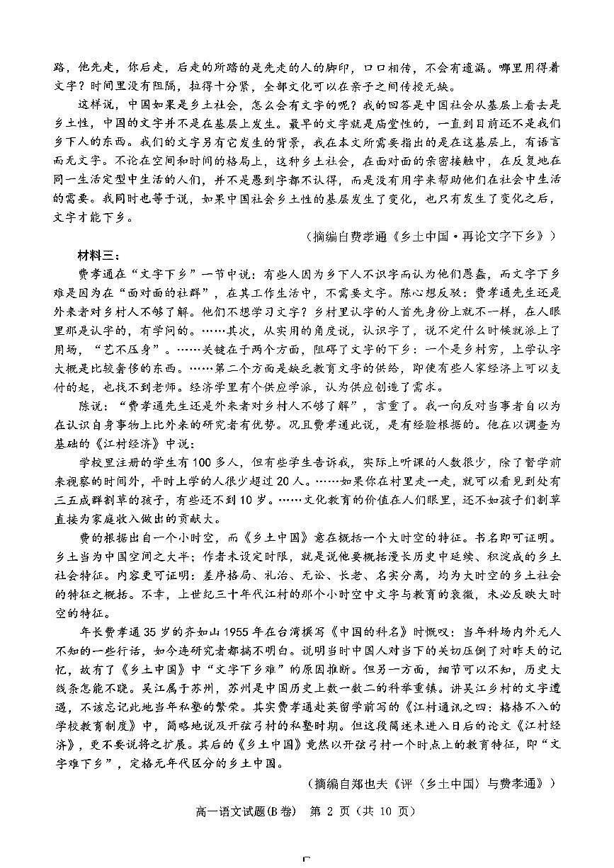 浙江省温州市2024-2025学年高一上期末 语文试卷（含答案）第2页