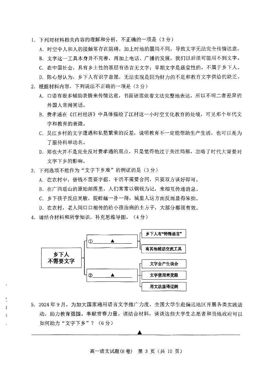 浙江省温州市2024-2025学年高一上期末 语文试卷（含答案）第3页