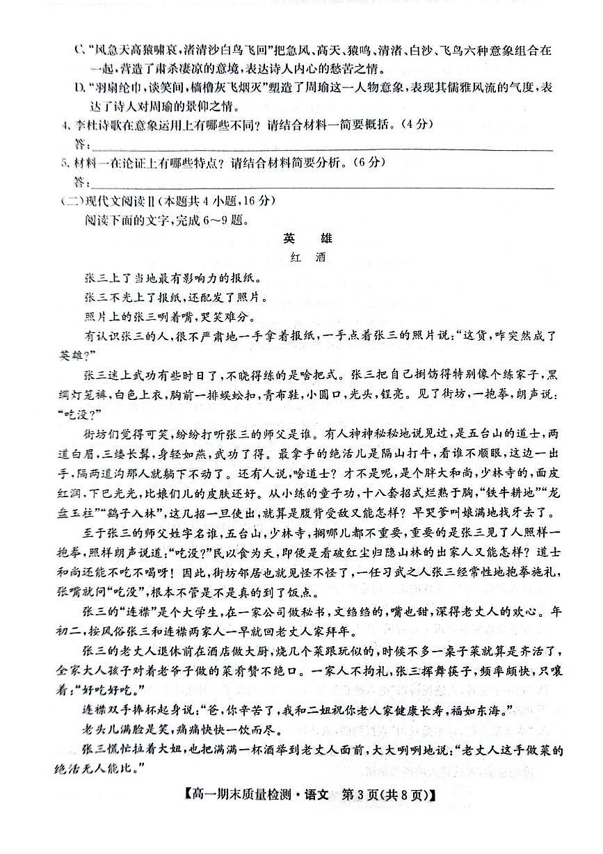 陕西省榆林市八校联考2024-2025学年高一上学期1月期末考试 语文试卷（含答案）第3页