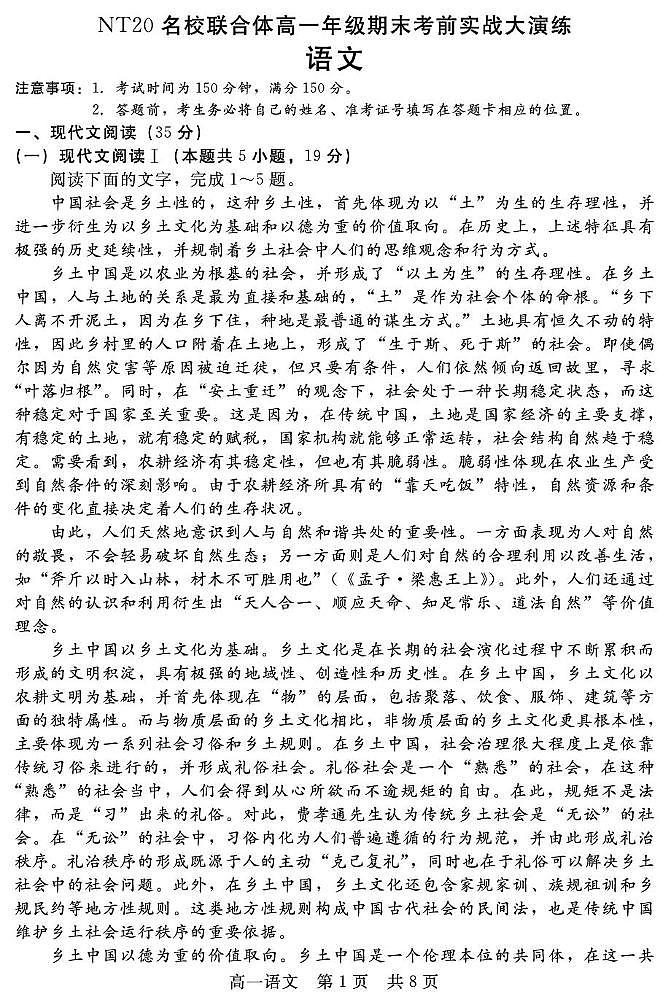 河北省邯郸市NT20名校联合体2024-2025学年高一上学期期末 语文试卷（含答案）第1页