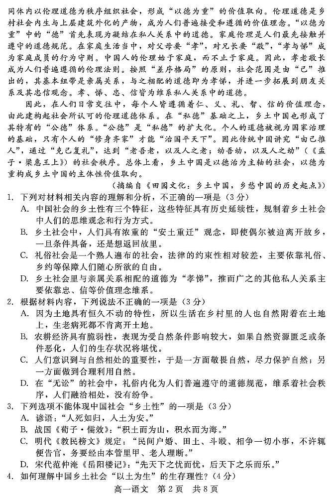 河北省邯郸市NT20名校联合体2024-2025学年高一上学期期末 语文试卷（含答案）第2页