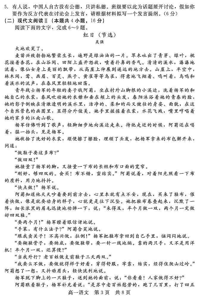 河北省邯郸市NT20名校联合体2024-2025学年高一上学期期末 语文试卷（含答案）第3页