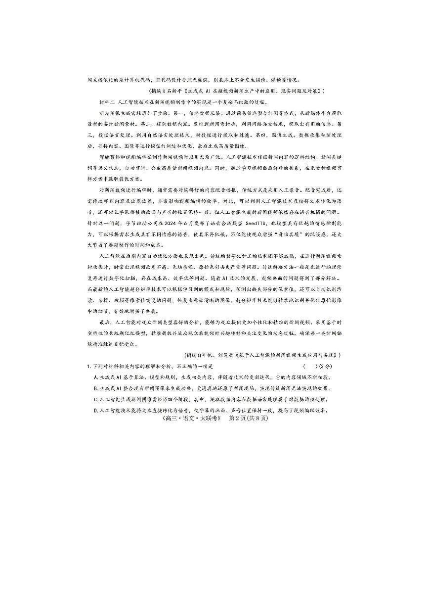 河南省H20高中联盟2025届高三下学期4月联考语文试题及答案第2页