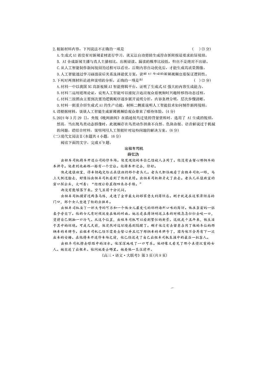 河南省H20高中联盟2025届高三下学期4月联考语文试题及答案第3页