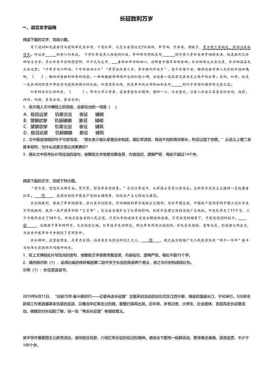 2.1高中语文选择性必修上册第一单元长征胜利万岁-课后作业及答案第1页