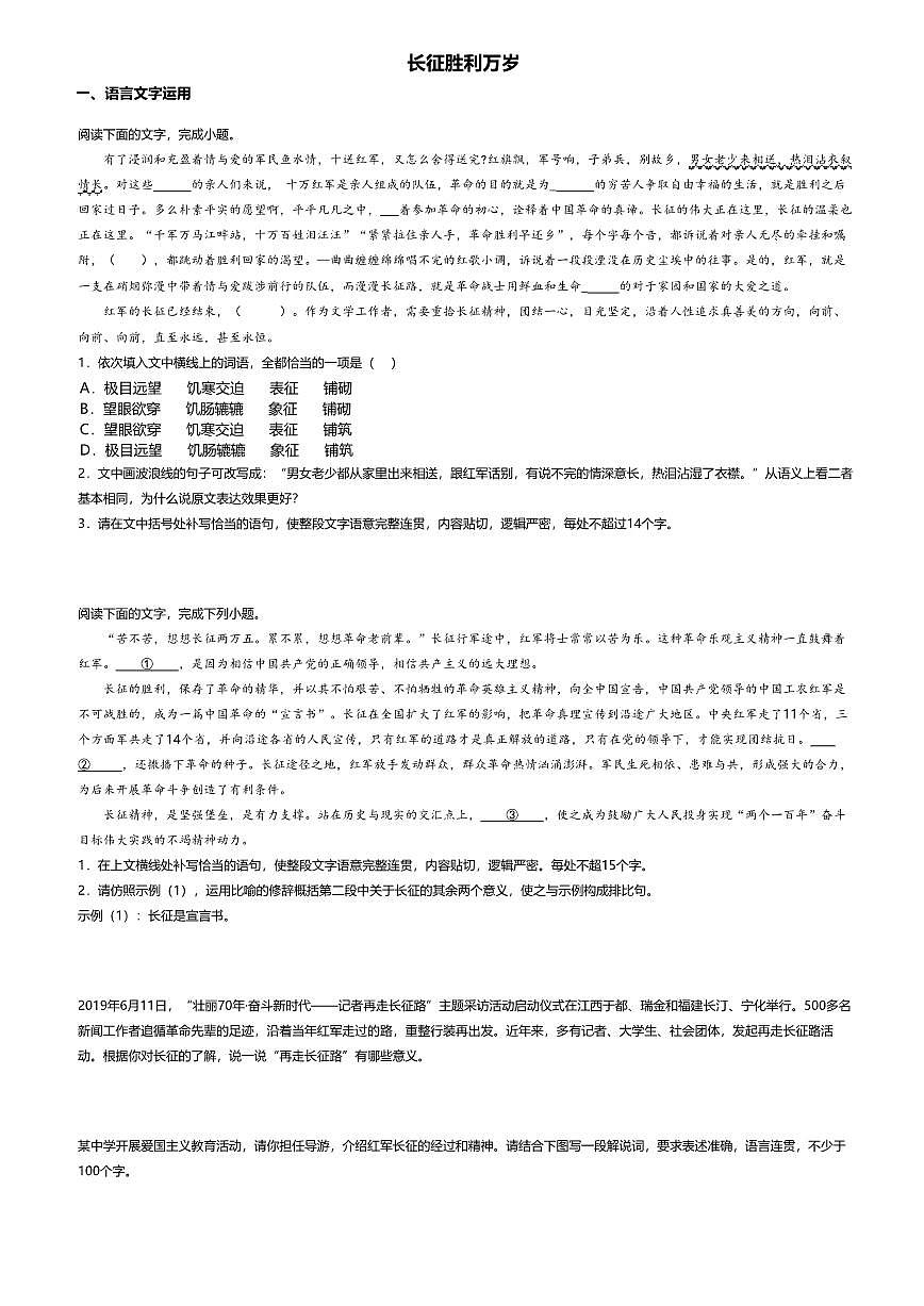 2.1高中语文选择性必修上册第一单元长征胜利万岁-课后作业及答案第1页