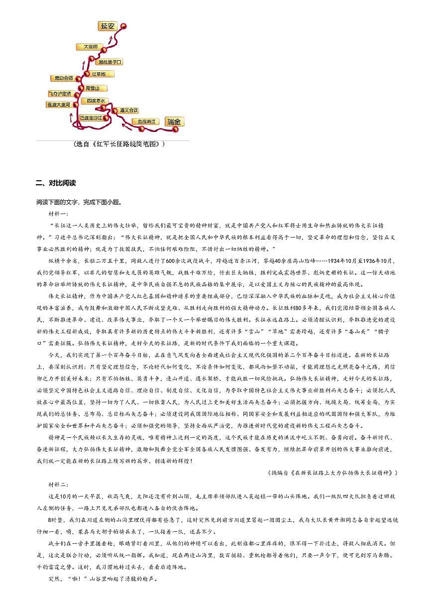 2.1高中语文选择性必修上册第一单元长征胜利万岁-课后作业及答案第2页