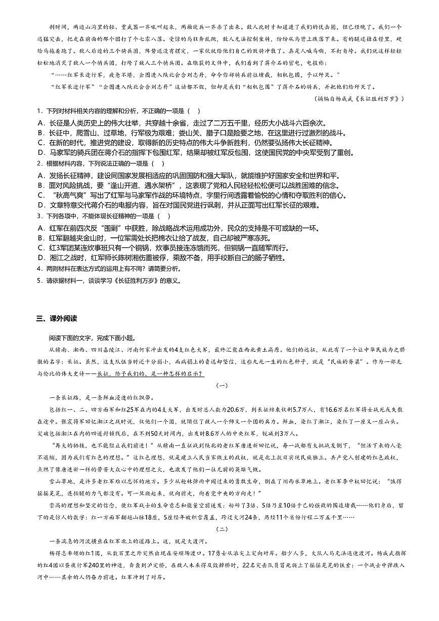 2.1高中语文选择性必修上册第一单元长征胜利万岁-课后作业及答案第3页