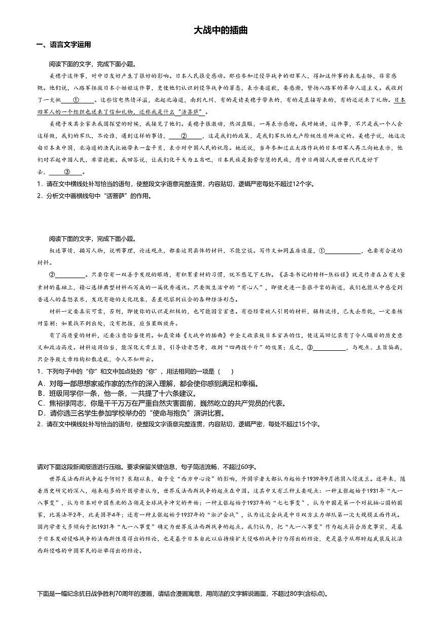 2.2高中语文选择性必修上册第一单元大战中的插曲-课后作业及答案第1页