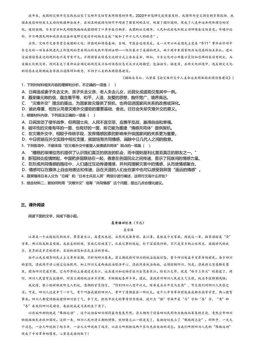 2.2高中语文选择性必修上册第一单元大战中的插曲-课后作业及答案第3页