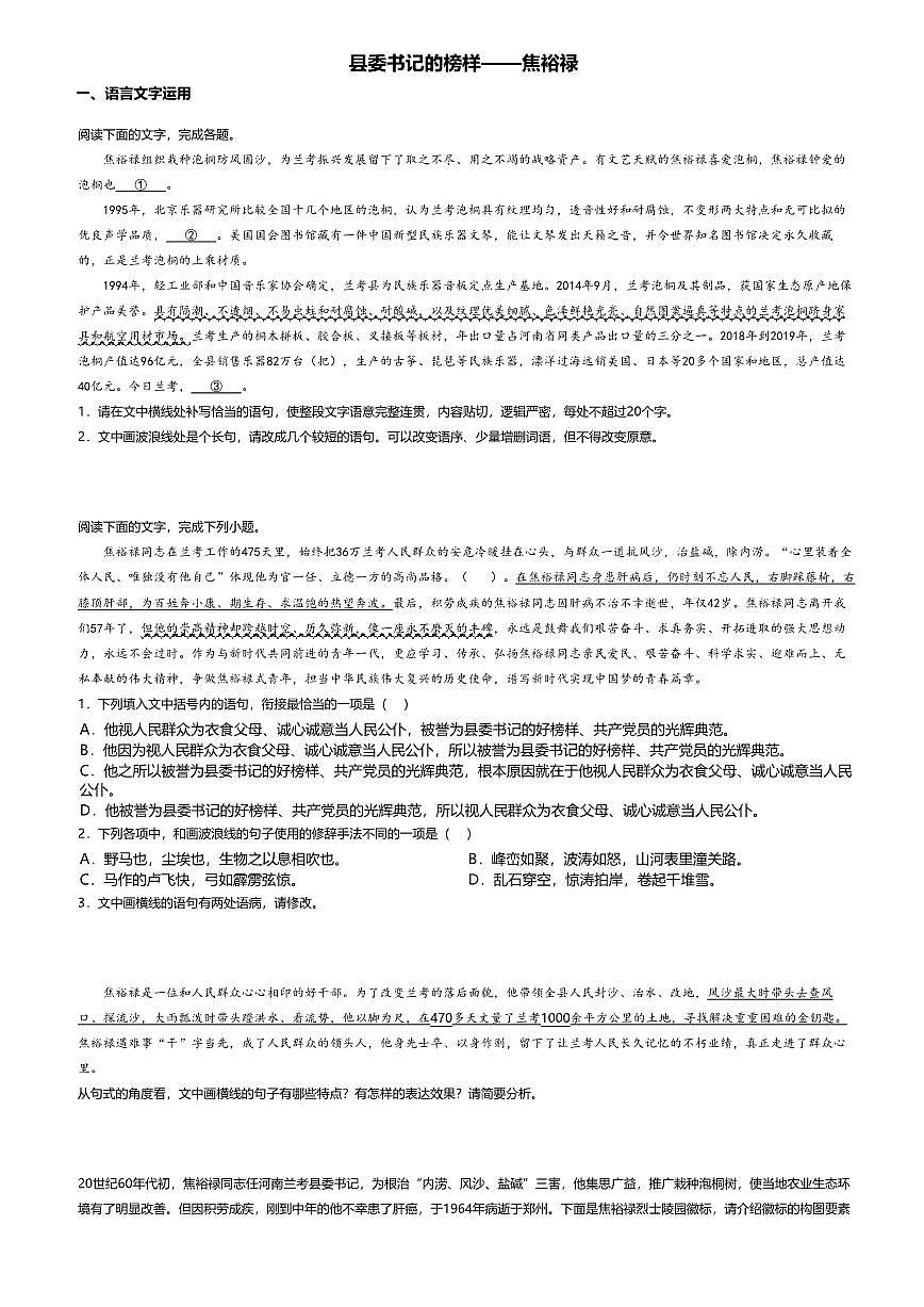 3.2高中语文选择性必修上册第一单元县委书记的榜样——焦裕禄-课后作业及答案第1页