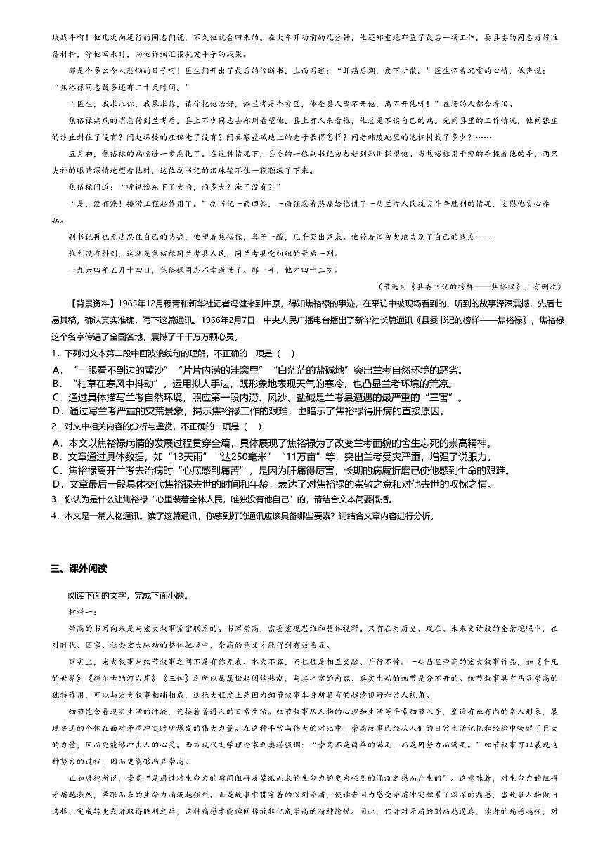 3.2高中语文选择性必修上册第一单元县委书记的榜样——焦裕禄-课后作业及答案第3页
