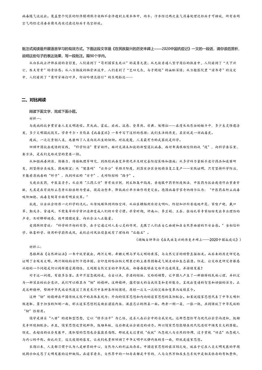 4.高中语文选择性必修上册第一单元民族复兴的历史丰碑上——2020中国抗疫记-课后作业及答案第2页