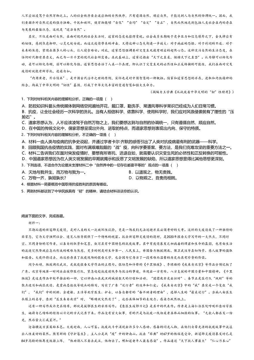 4.高中语文选择性必修上册第一单元民族复兴的历史丰碑上——2020中国抗疫记-课后作业及答案第3页