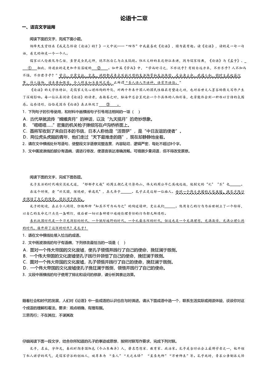 5.1高中语文选择性必修上册第二单元《论语》十二章-课后作业及答案第1页