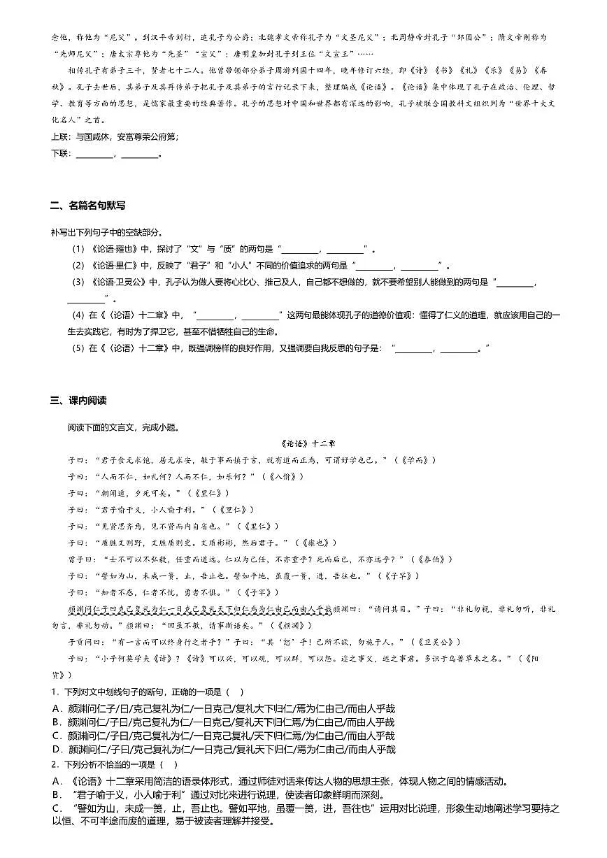 5.1高中语文选择性必修上册第二单元《论语》十二章-课后作业及答案第2页
