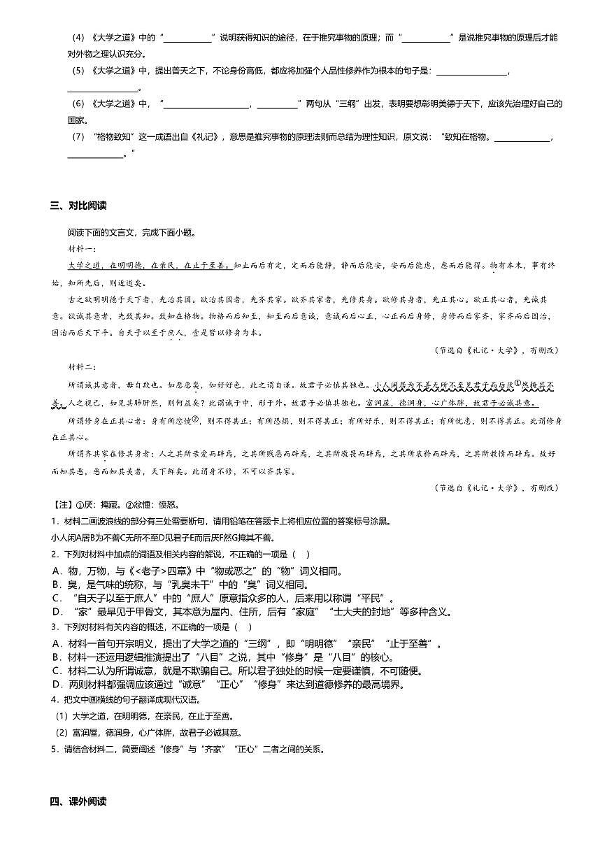 5.2高中语文选择性必修上册第二单元大学之道-课后作业及答案第2页