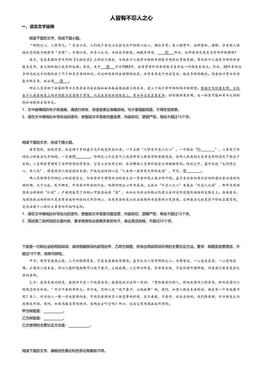 5.3高中语文选择性必修上册第二单元人皆有不忍人之心-课后作业及答案第1页