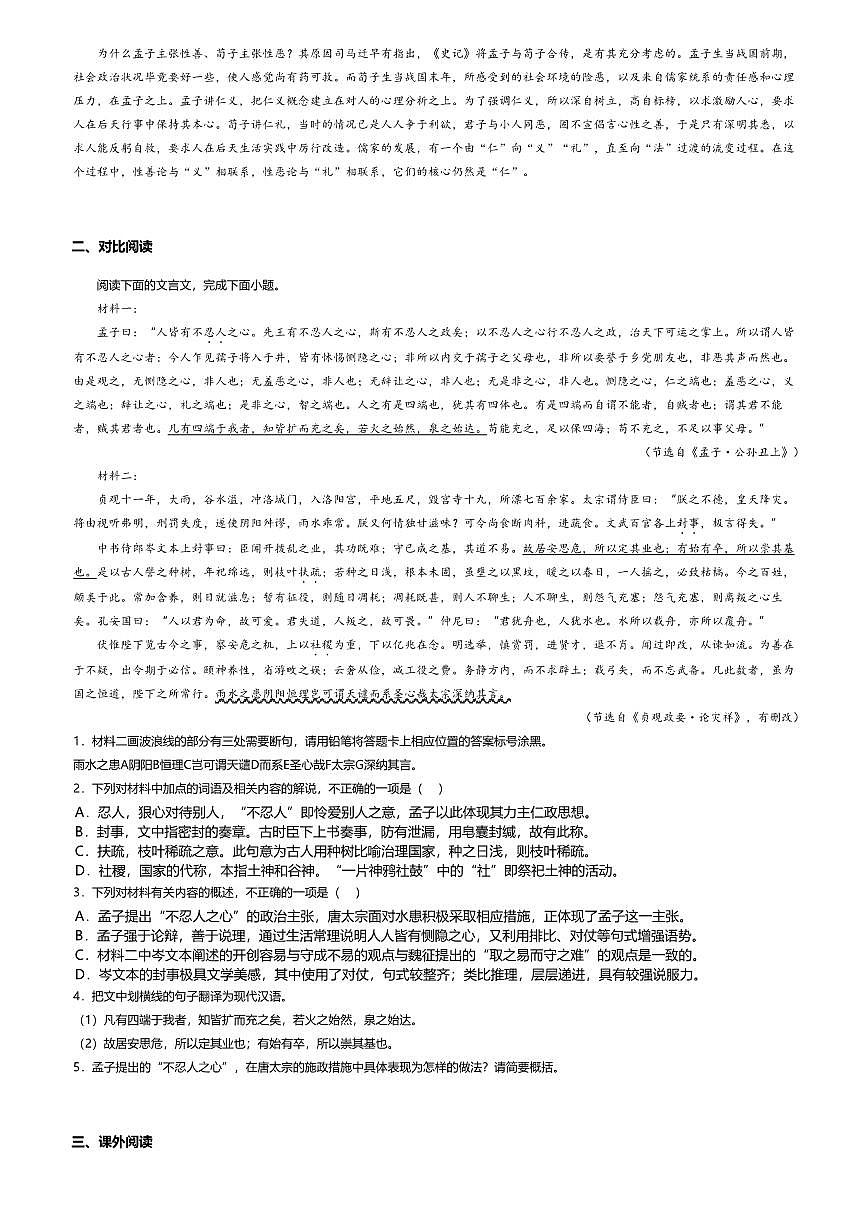 5.3高中语文选择性必修上册第二单元人皆有不忍人之心-课后作业及答案第2页