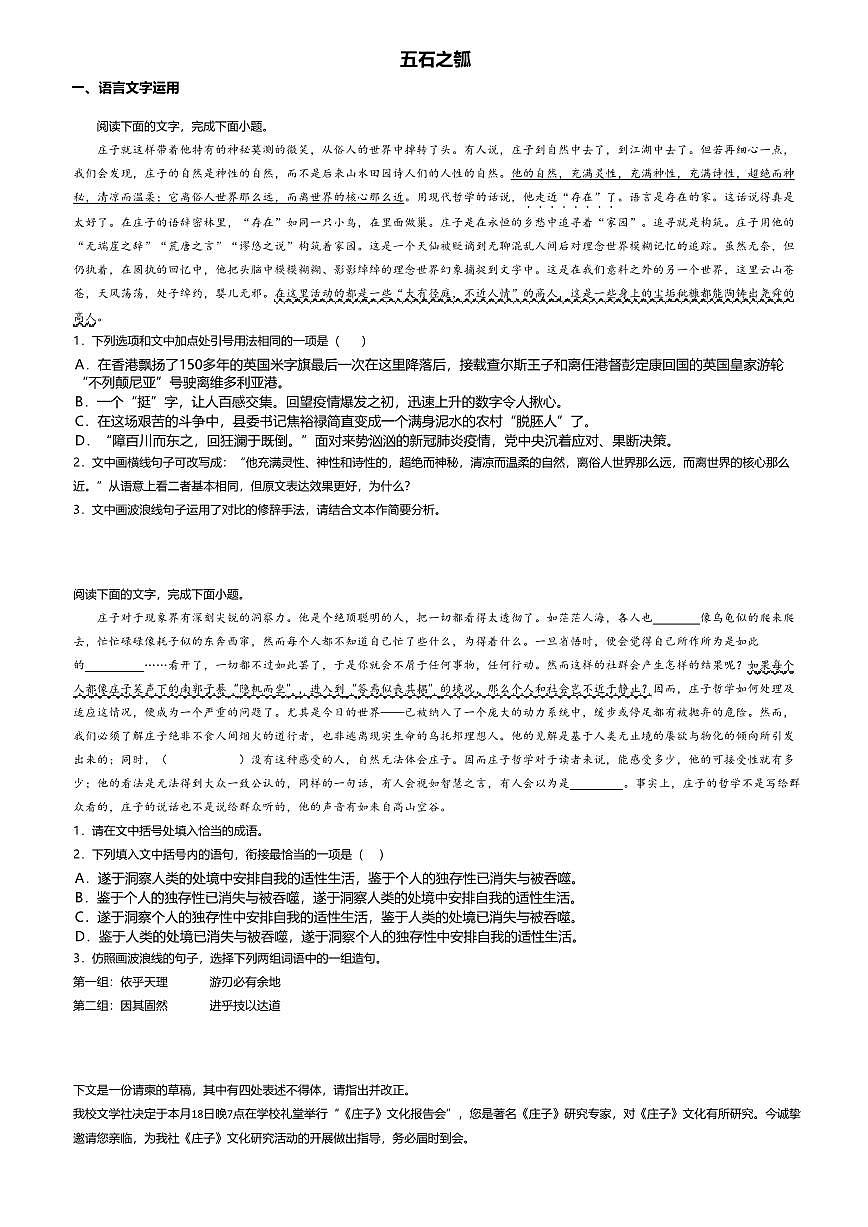 6.2高中语文选择性必修上册第二单元五石之瓠-课后作业及答案第1页